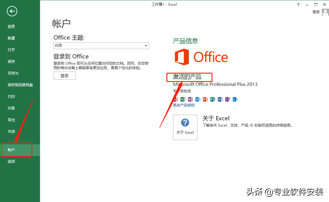 office软件包含哪几个软件，office2013***版安装包下载