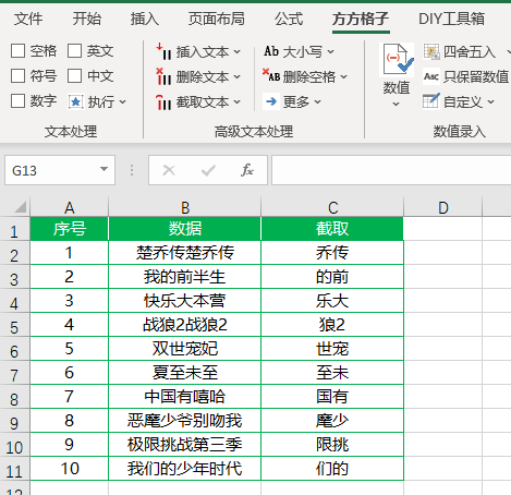 Excel如何截取中间字段