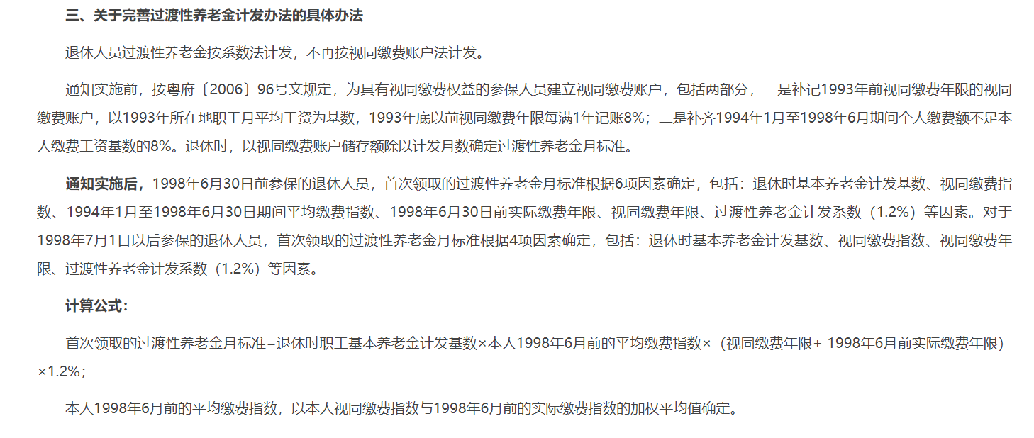 2022年将补发50%的过渡性养老金？一文讲清发放范围及补发金额