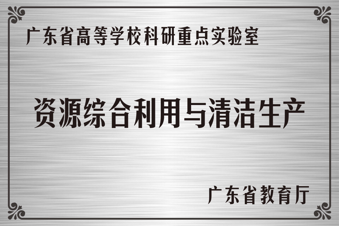 蓄势待发，圆梦广工：环境科学与工程学院等你赴约！