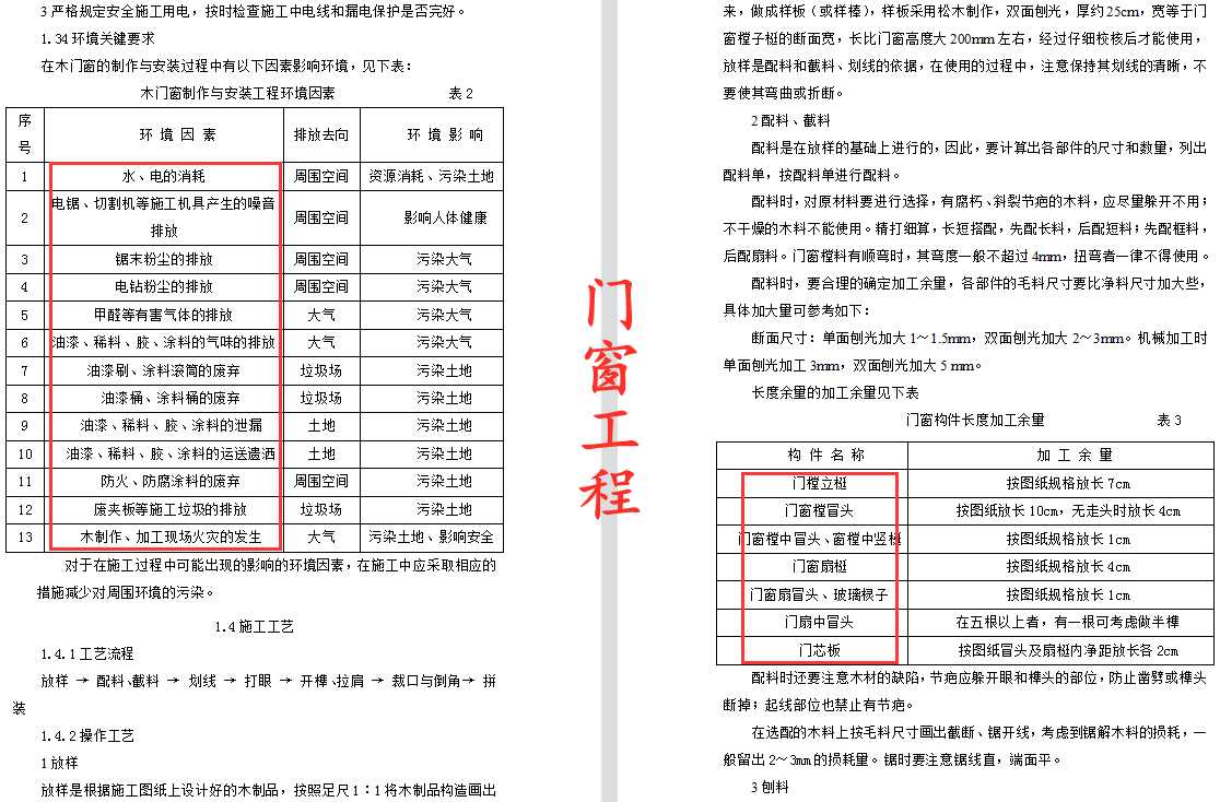 472页装饰装修施工工艺汇总，从施工现场出发，超多施工技巧讲解