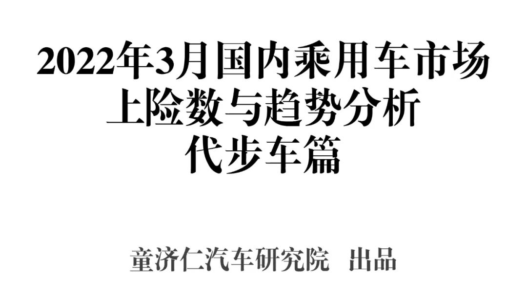 3月代步车上险数分析：六成都是电动车的市场该怎么玩？