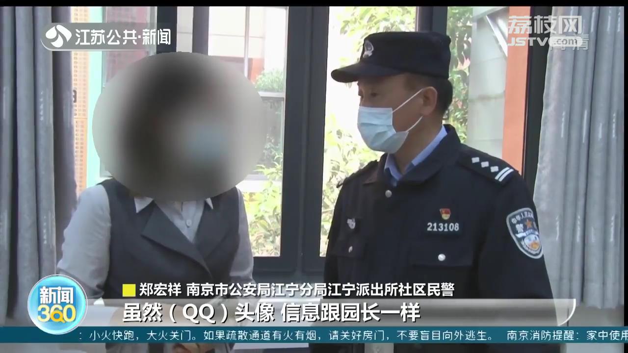 南京一会计收到假领导信息 咨询民警识破骗局