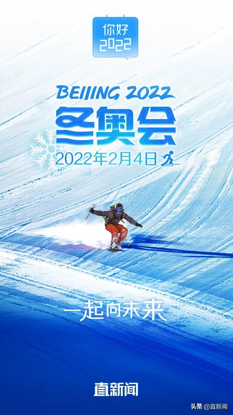 2022东京奥运会项目有哪些(2022年都有哪些大事件？收下这份新闻“手帐”)