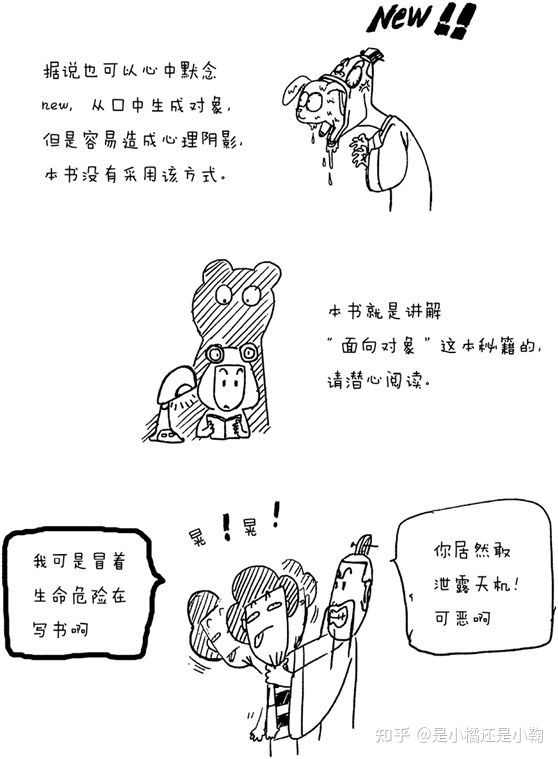 看漫画学Java，这本书带你从青铜成为Java王者