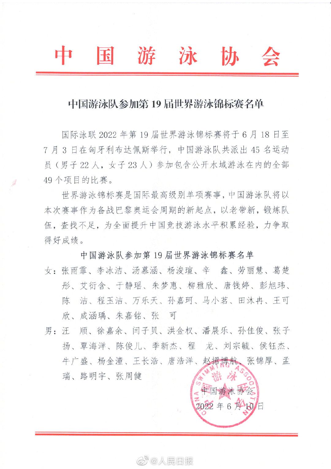 2021奥运会哪些是湖北的选手(世锦赛中国游泳队名单公布！襄阳小伙闫子贝在列)