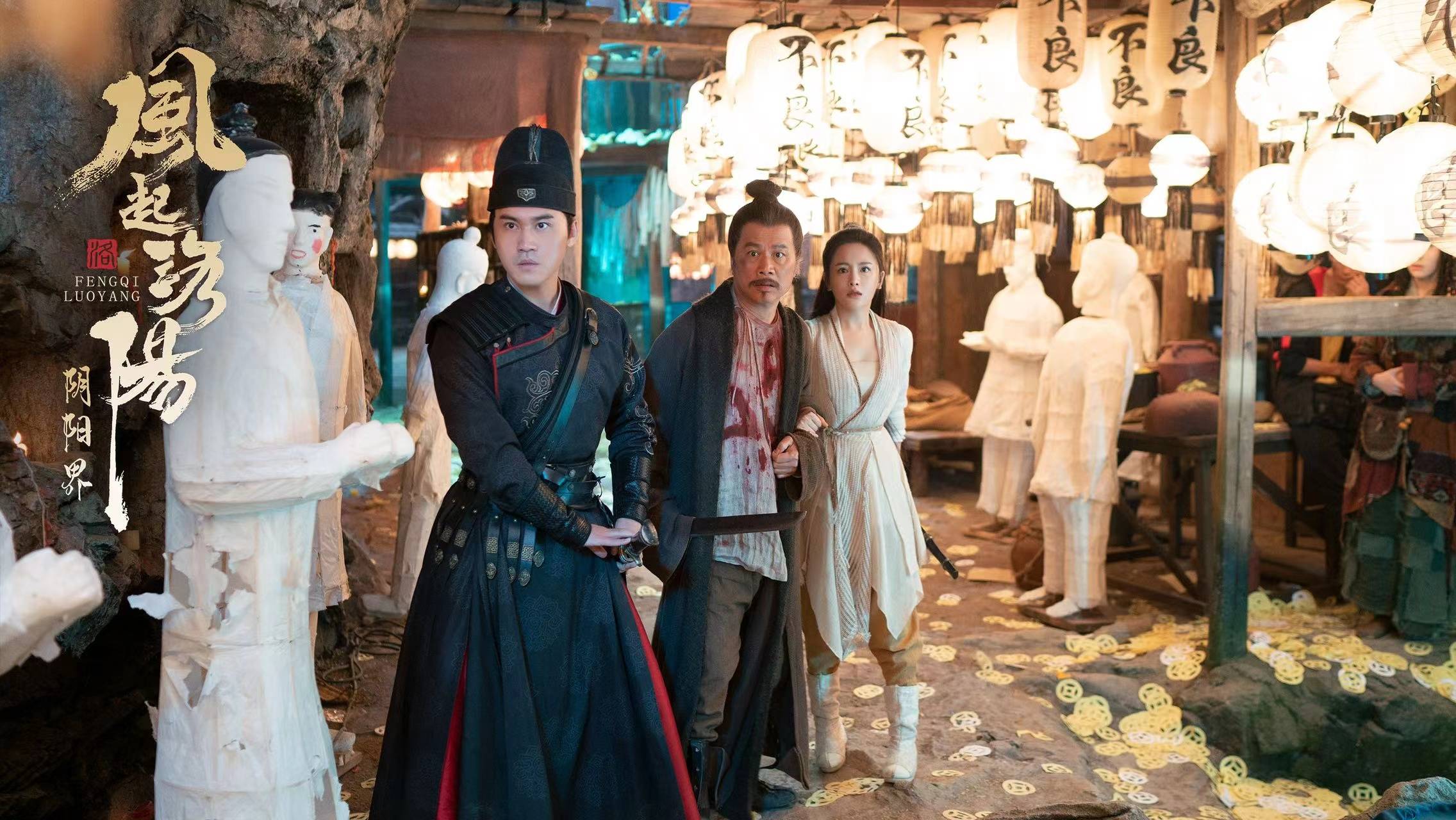 《风起洛阳》电影版档，南笙主演，满屏大腿，浓厚玄幻风