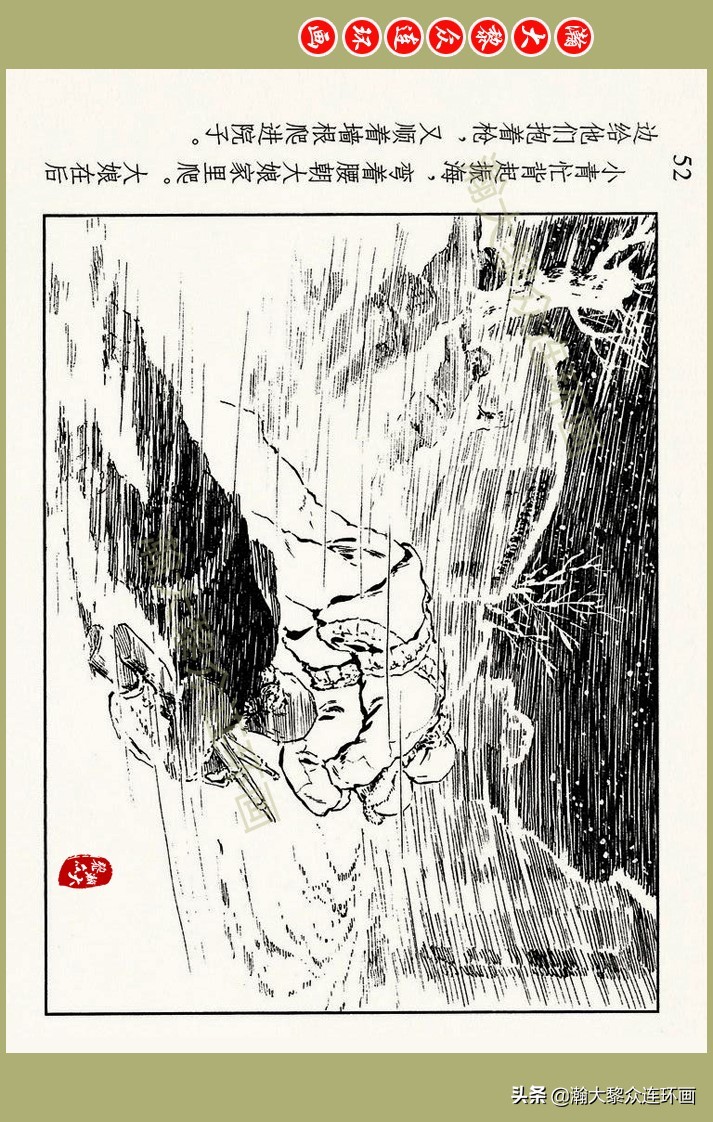 瀚大黎众｜上人美版抗日战争名家精品连环画《一支区小队》罗兴绘