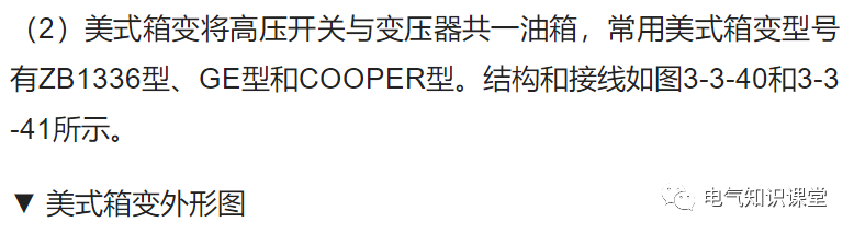 “箱式变电站”的特点及作用是什么？带你更深一层了解