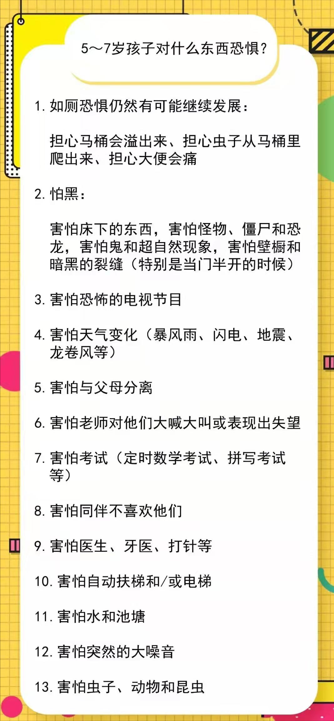 2-7岁孩子的24项害怕清单，你家孩子有没有“中招”，有几项？