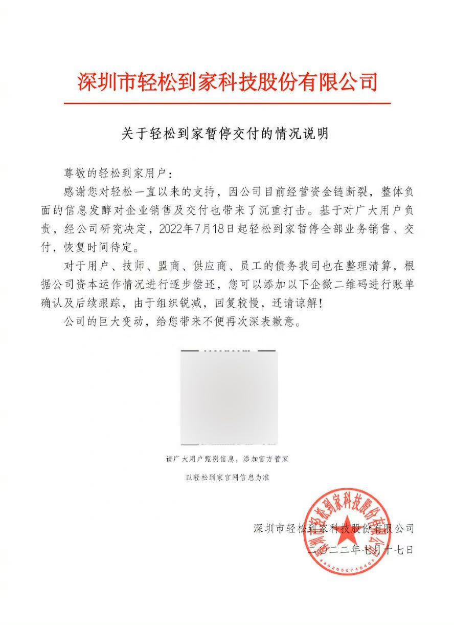 别随便充钱！又一家互联网平台资金链断裂：退款有点难