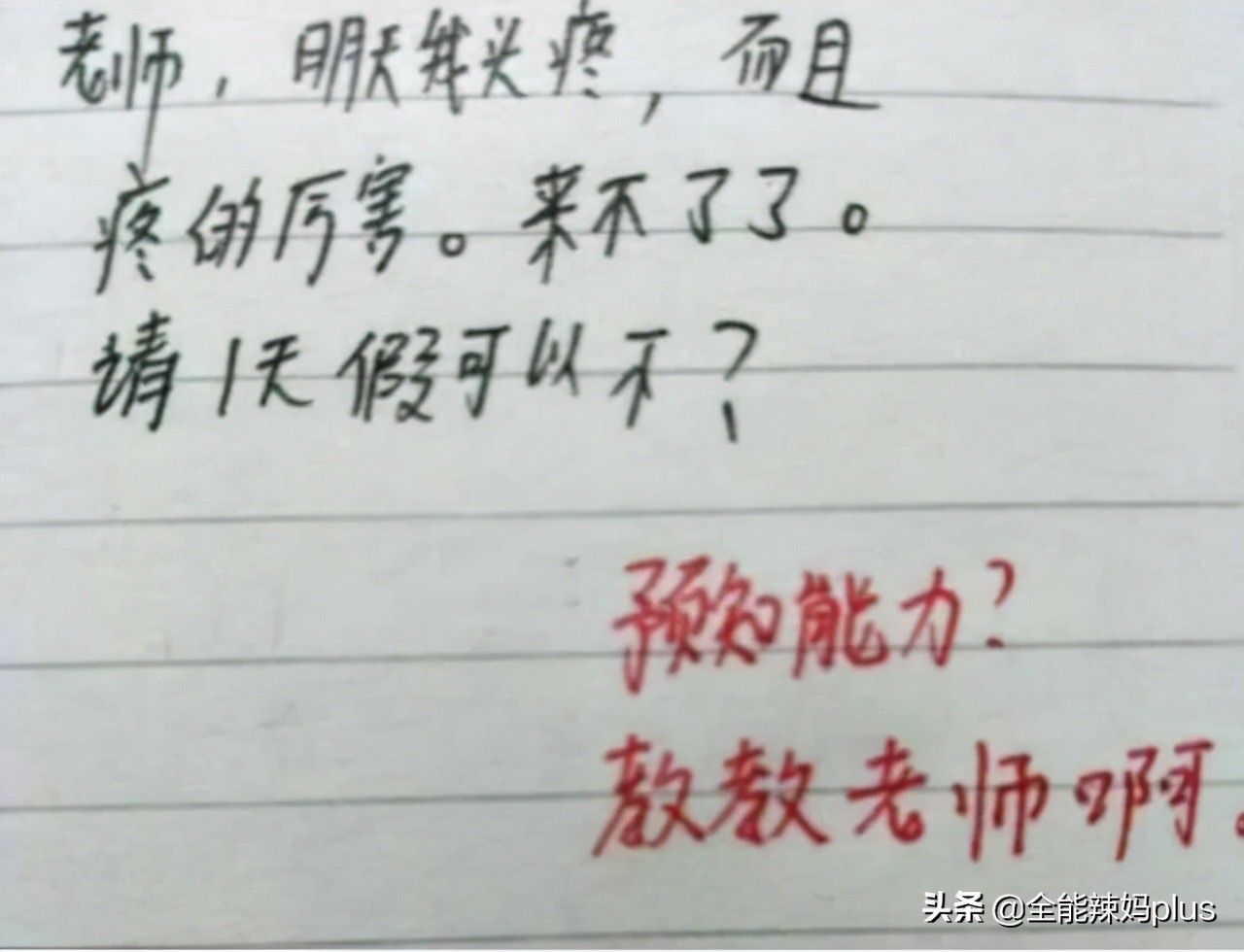 请假条学生事假,请假条学生事假模板