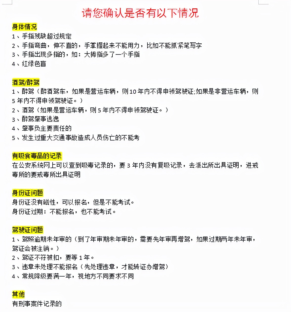 A1/A2/A3/B1/B2車型報考要求