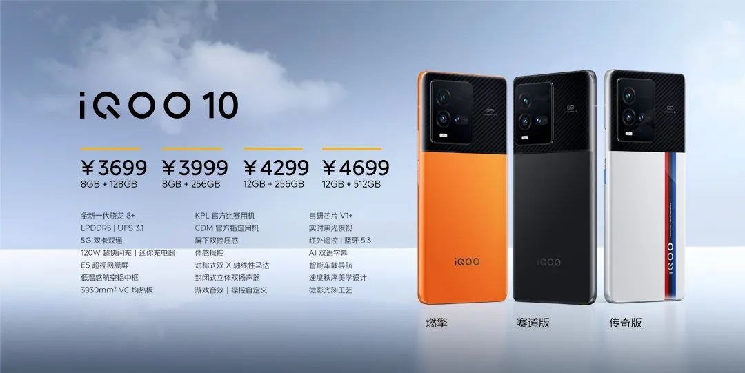 iQOO10系列正式发布，首发200W超快闪充，3699元起