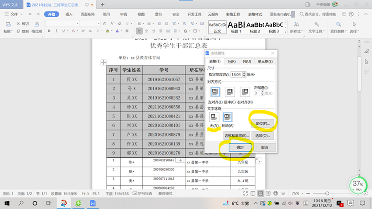 如何把excel表格与word表格拼接成为一完整的word表格