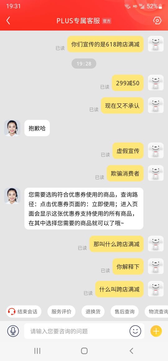 京东618跨店满减又是套路消费者虚假宣传