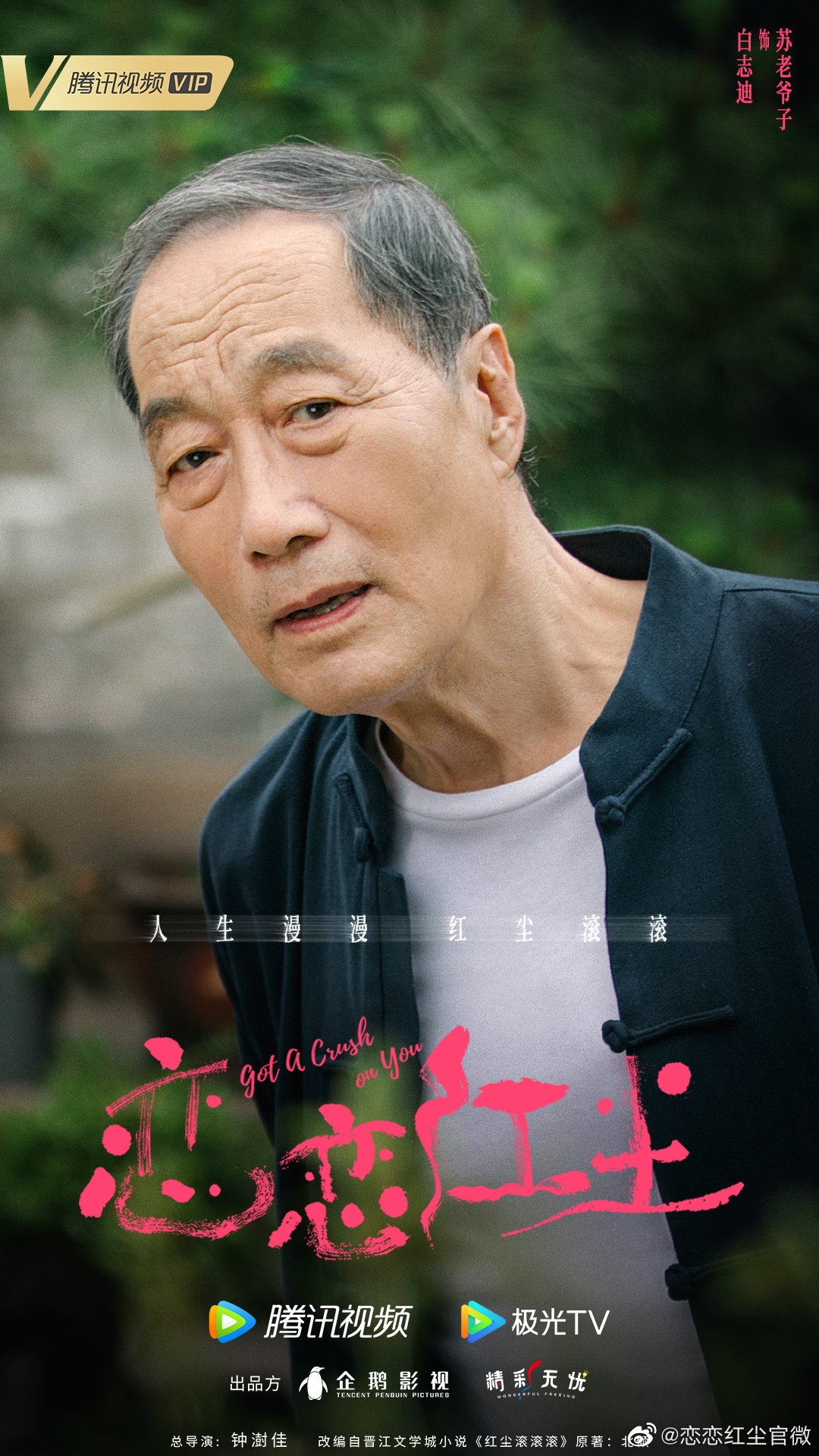 7.15剧：古力娜扎、徐开骋领衔主演的《恋恋红尘》今日官宣杀青