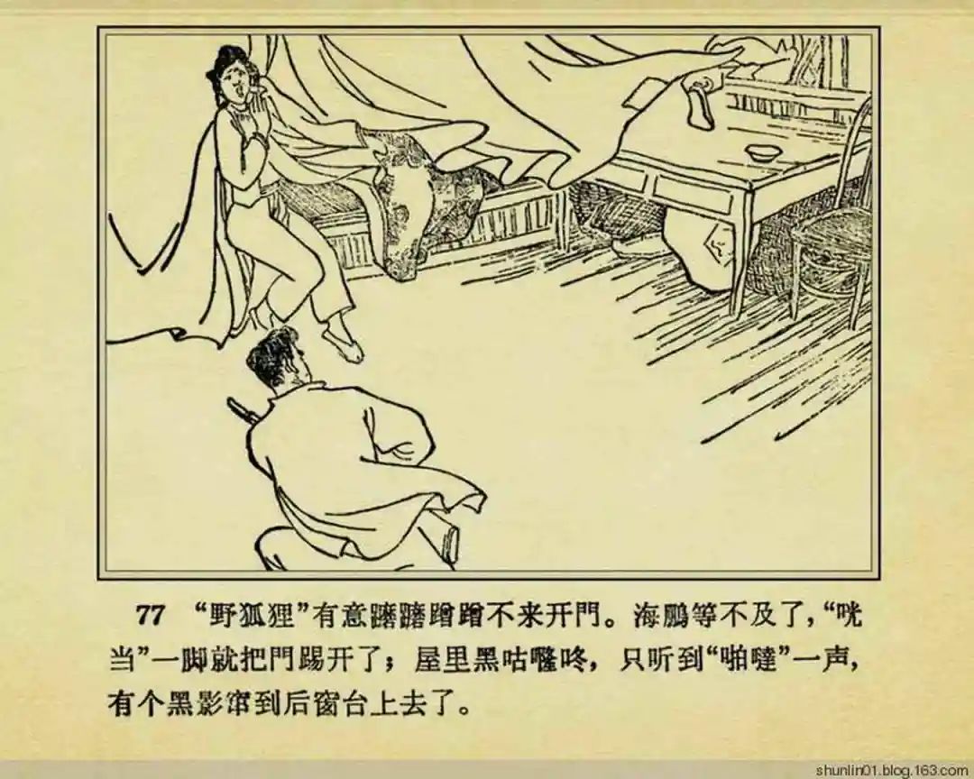 连环画《珊瑚潭歼敌记》黑龙江美术出版社1965年