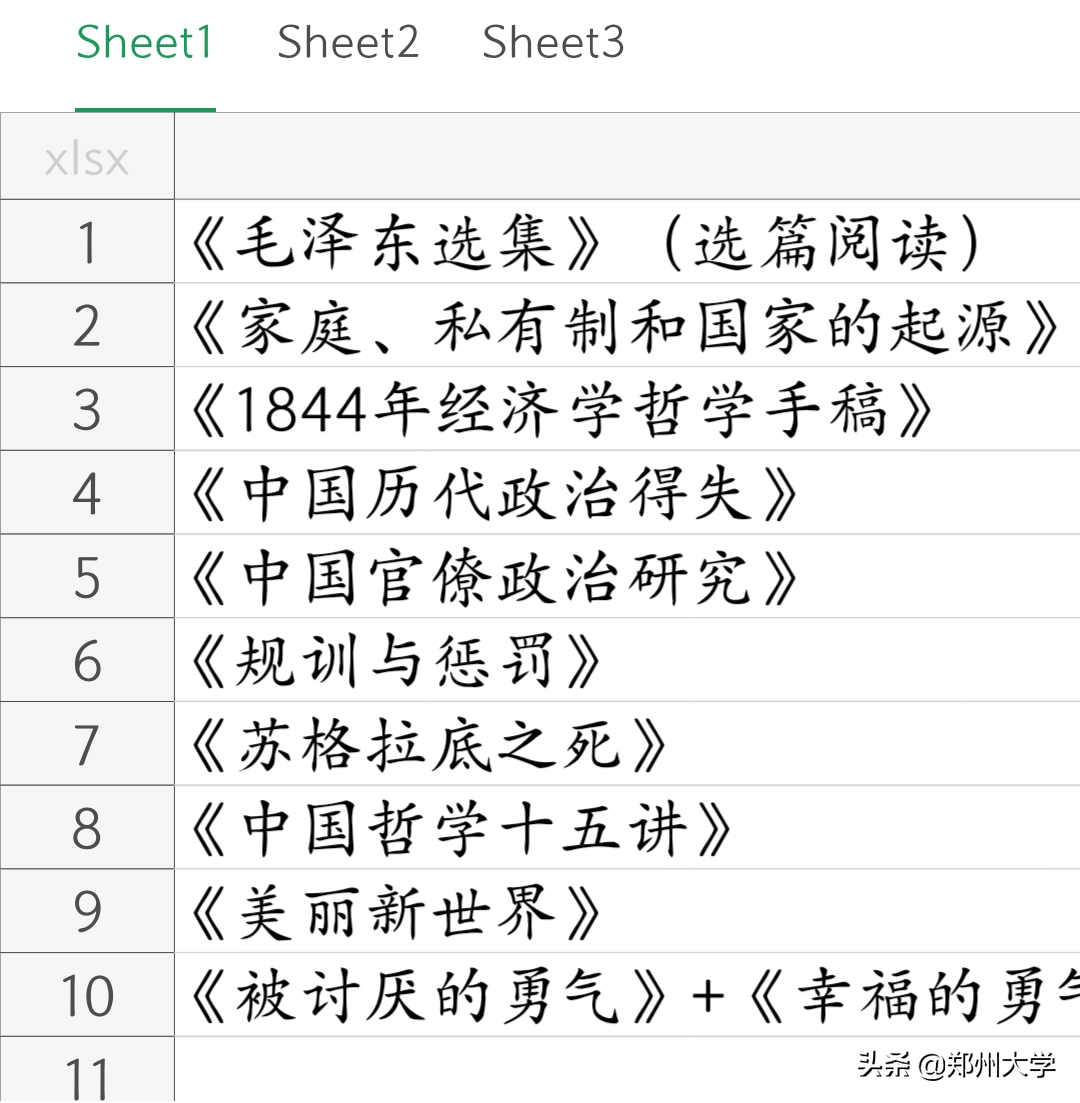 求是 担当 | 疫情防控中郑大学子的静气！