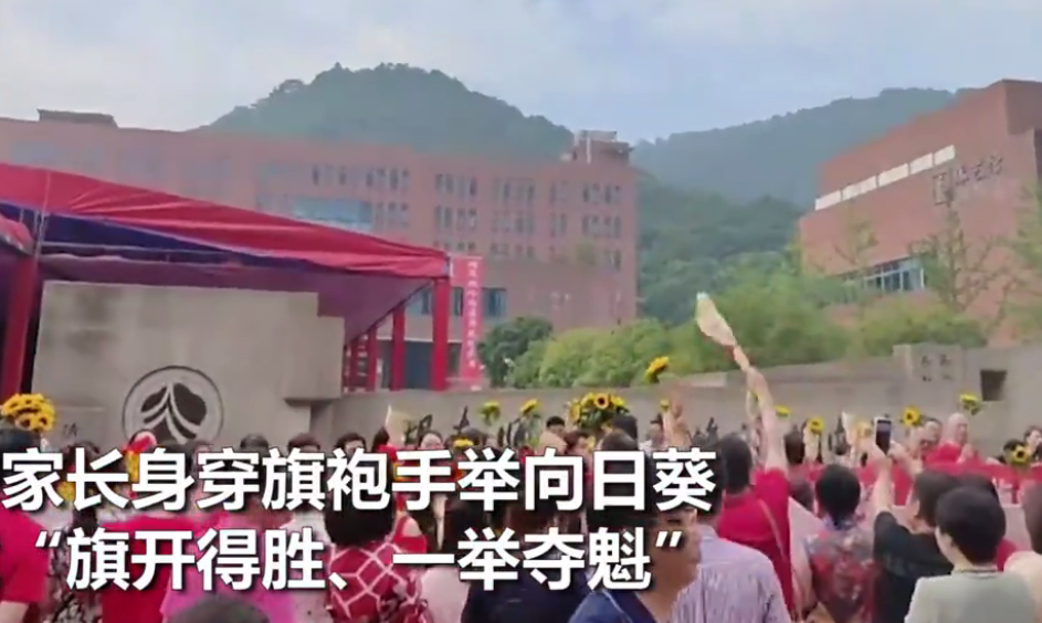 各地家长的花式送考，穿鸿运战衣手举向日葵不算啥，高分氛围拉满