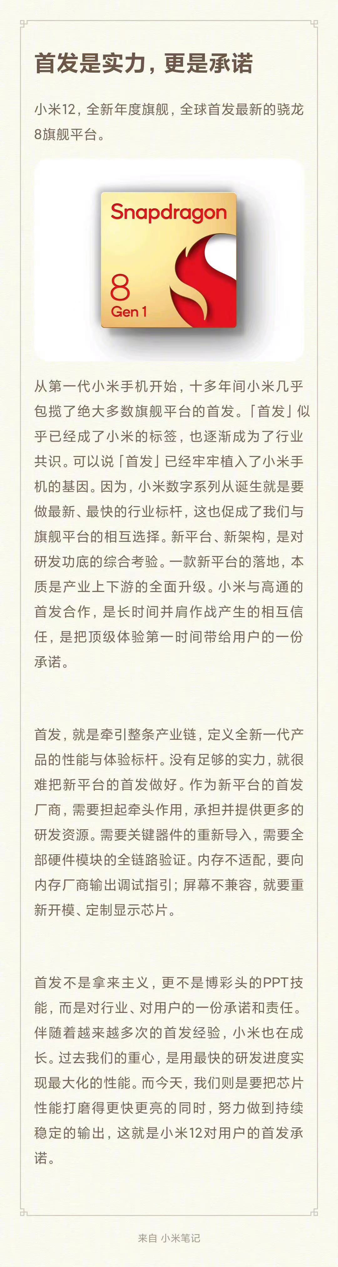你猜骁龙8、骁龙888哪个高级？雷军：我们不搞搏彩头的PPT技能