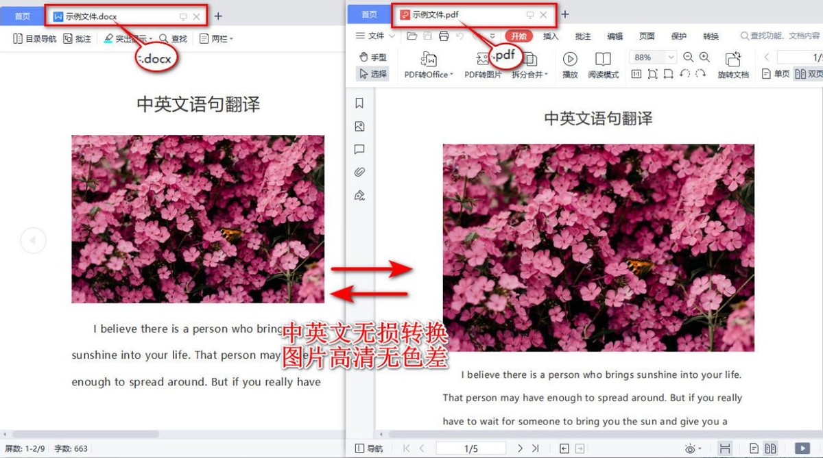 九个实用的Word转PDF的方法，为你解决格式转换的问题