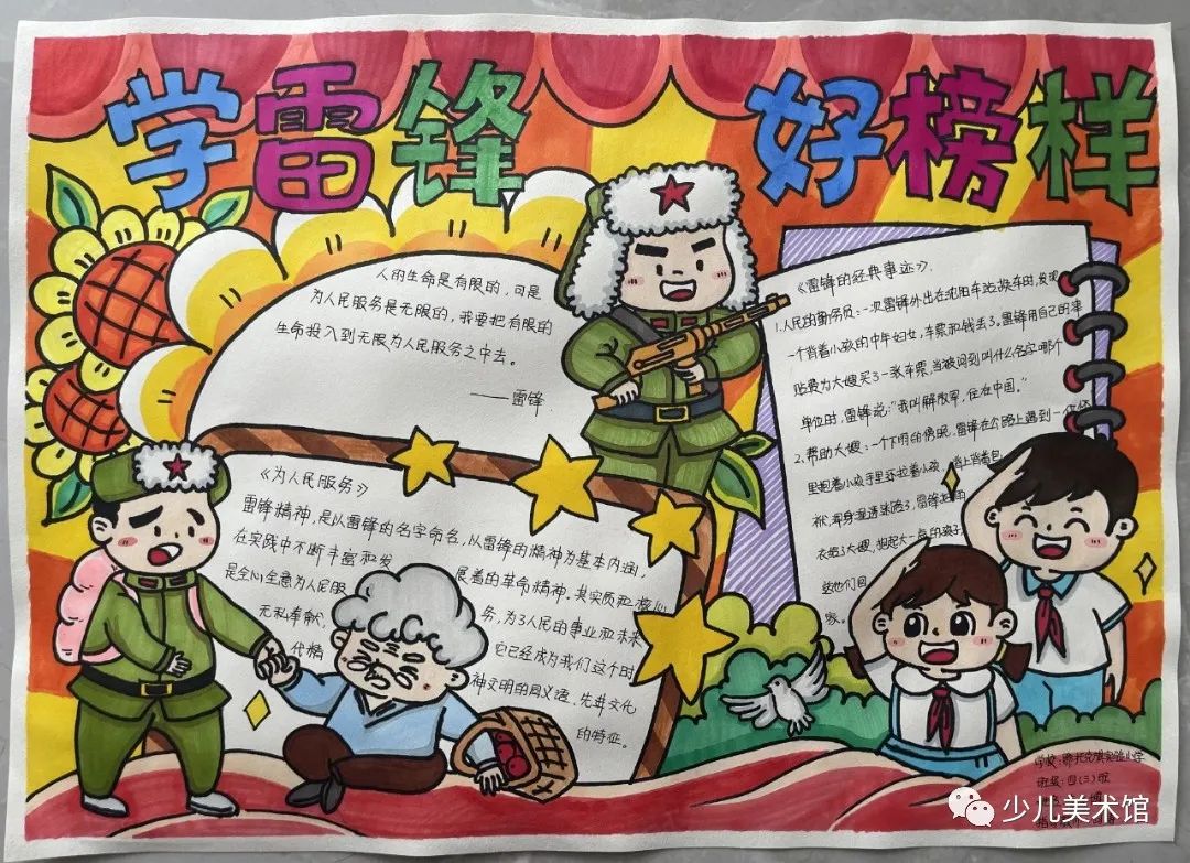 小报雷锋故事格言摘录100句