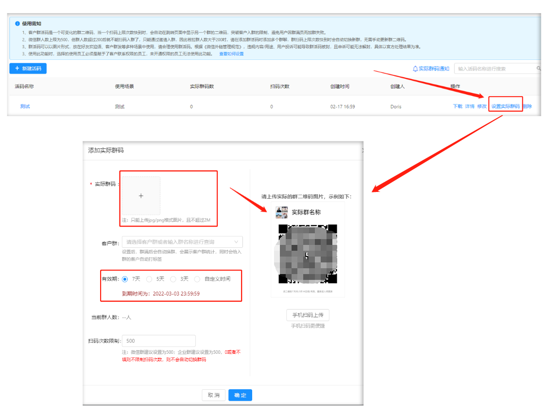 如何配置企业微信群活码？解决客户群满员无法加群的问题？