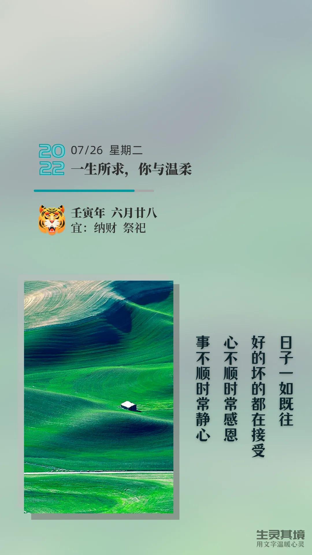 一生很短，不过晨暮与春秋；一生所求，不过平安与自由