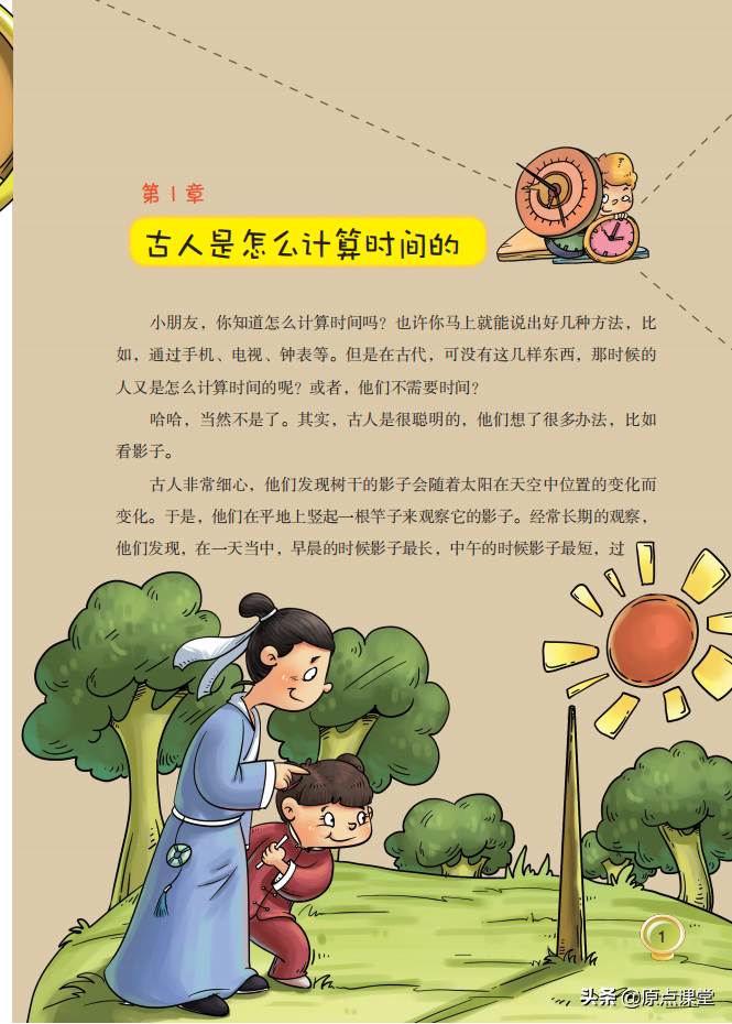 你知道怎么计算时间吗？古人是怎么计算时间的？