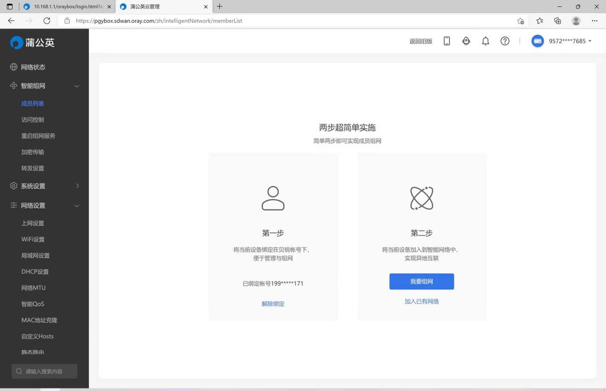 用路由器玩转NAS和智能组网，蒲公英X5体验