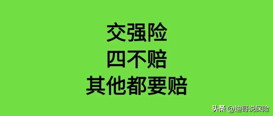 神奇的交强险(交强险出险)