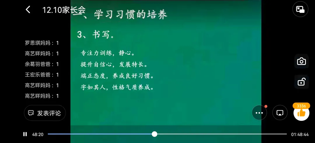 贯彻“双减政策”,共促健康成长|双流区黄甲小学线上家长会