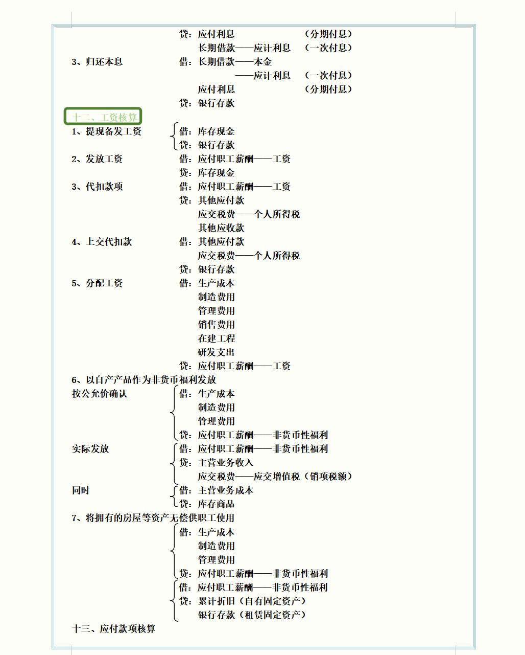 做会计这么久，会计分录记住几个？17大分录思维导图，赶紧收藏