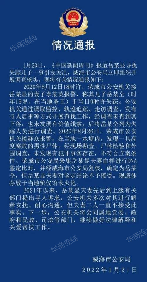 打工寻子父亲不认可警方通报，辨认池塘男尸不是失踪儿子，称因祸得福：没疫情谁会知道我的事，将请律师维权