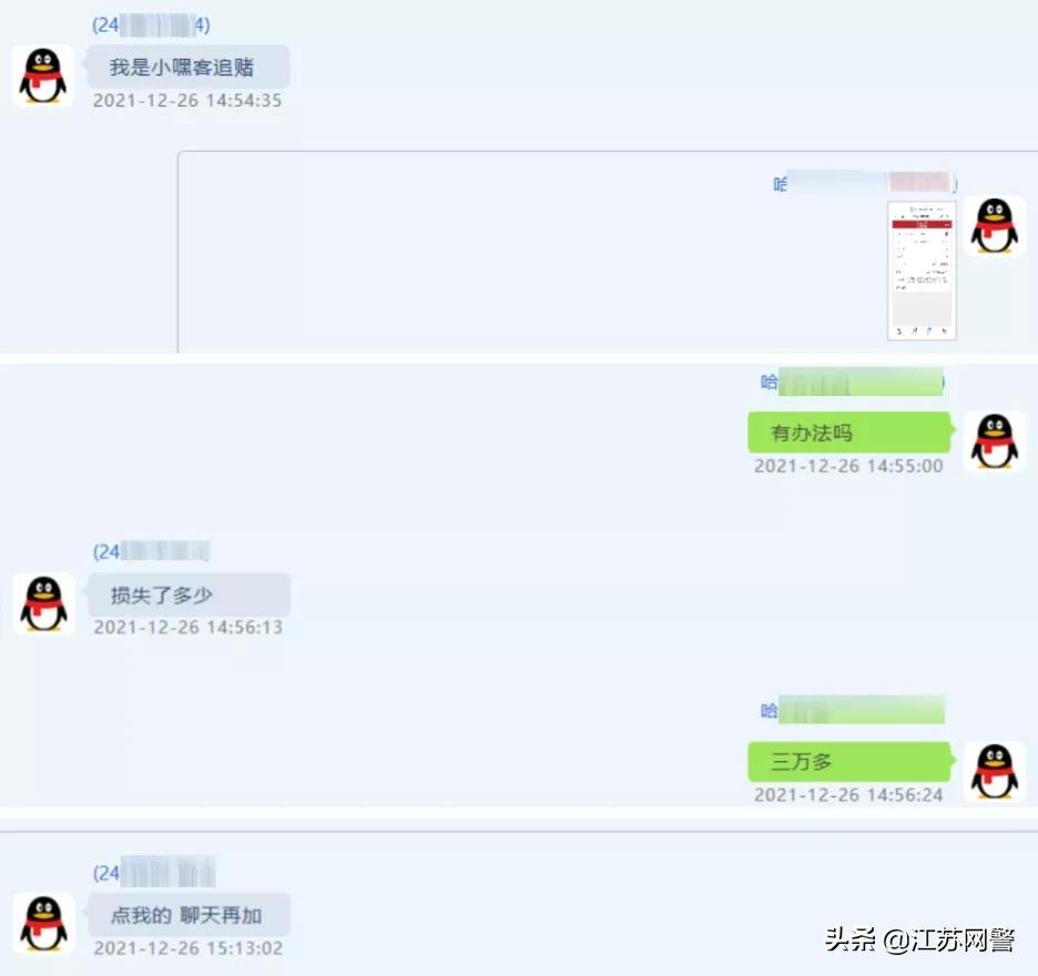江苏苏州:被骗后心有不甘,找“黑客”出手再次被骗……