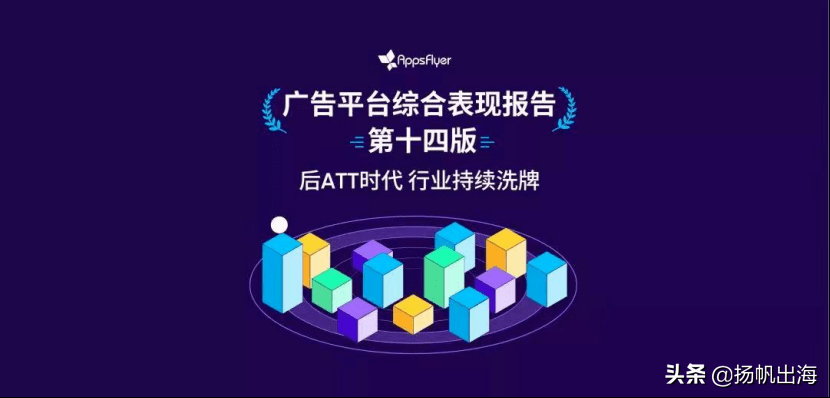 专访AppsFlyer王玮博士：后IDFA时代 游戏出海如何驾驭投放新生态