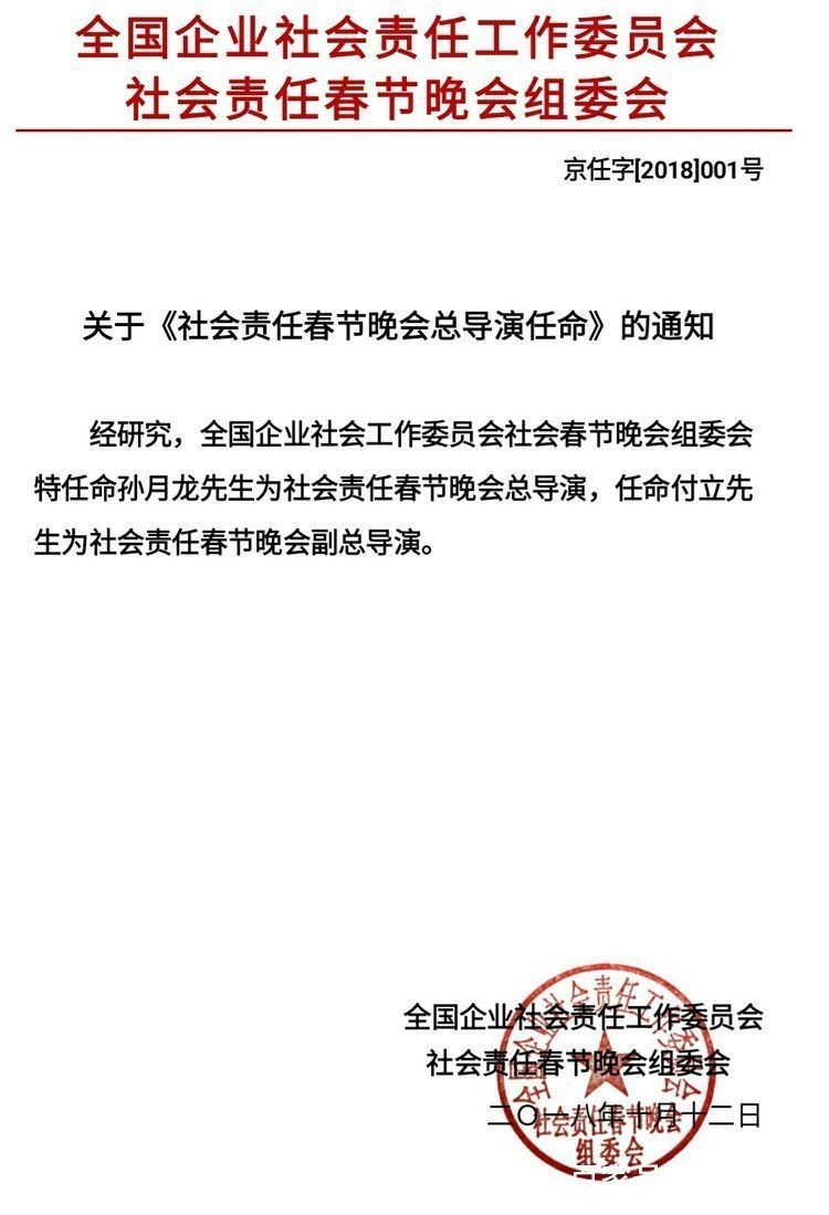 中国管理科学家研究院艺术发展中心聘任孙月龙(雪石)担任副秘书长