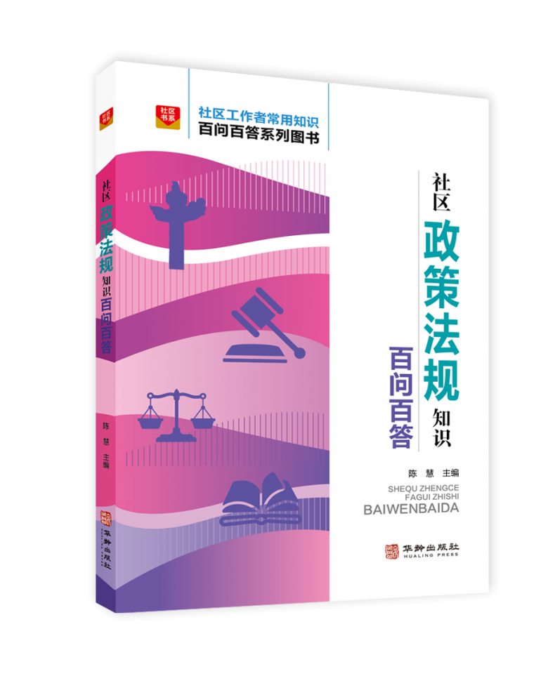社区干部培训推荐书目
