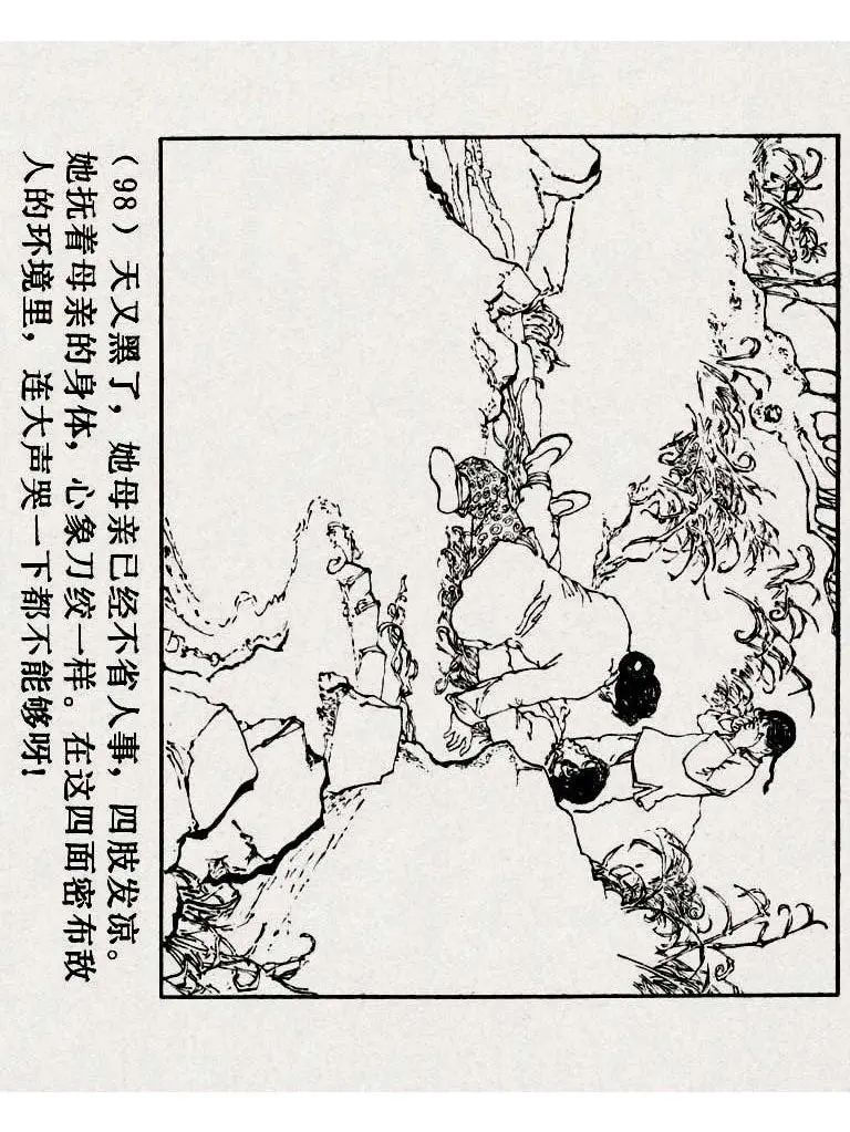 连环画《铁道游击队》之八「湖上神兵」