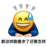 可爱表情包  你多少都有点问题