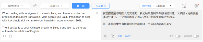 百度翻译让你翻译的准确度达到99%（职场100个小技巧）