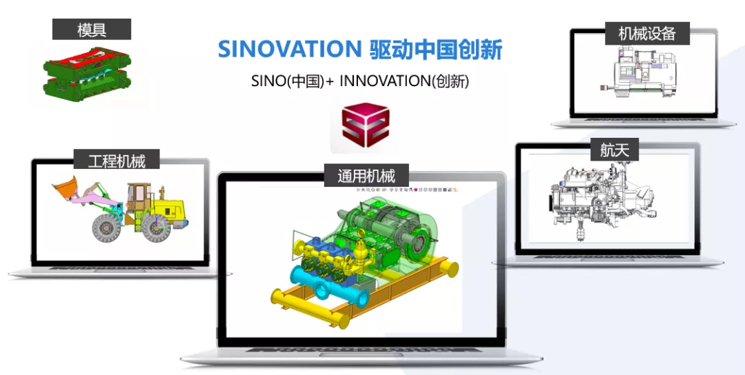 国货正当时!越来越多企业选择国产三维CAD/CAM软件SINOVATION