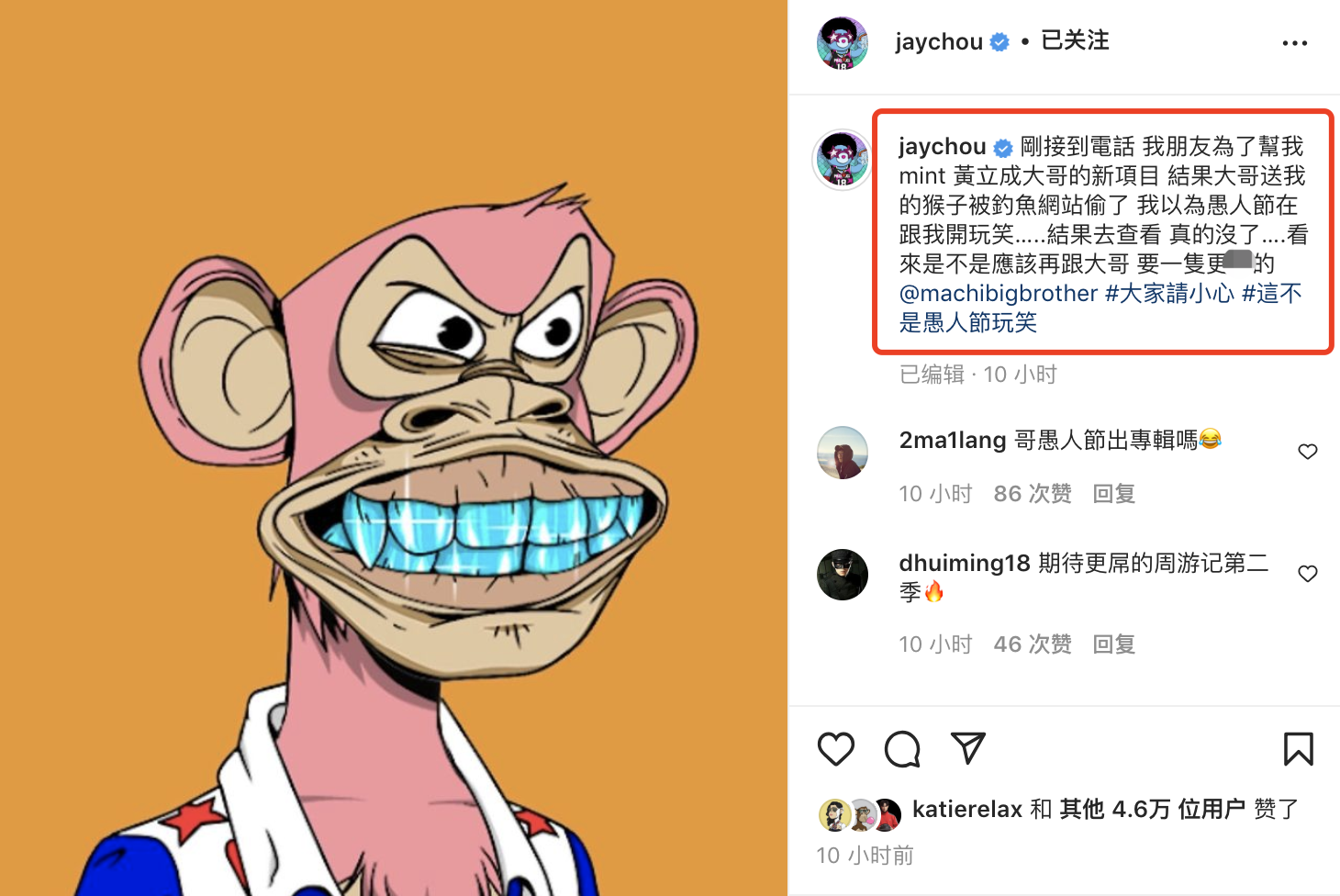 周杰伦愚人节NFT被盗，损失近300万，带儿子散心调节情绪画风有爱