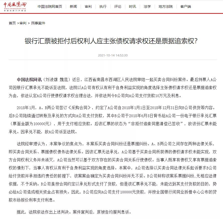 银行承兑汇票被拒付后,权利人应主张债权请求权,还是票据追索权