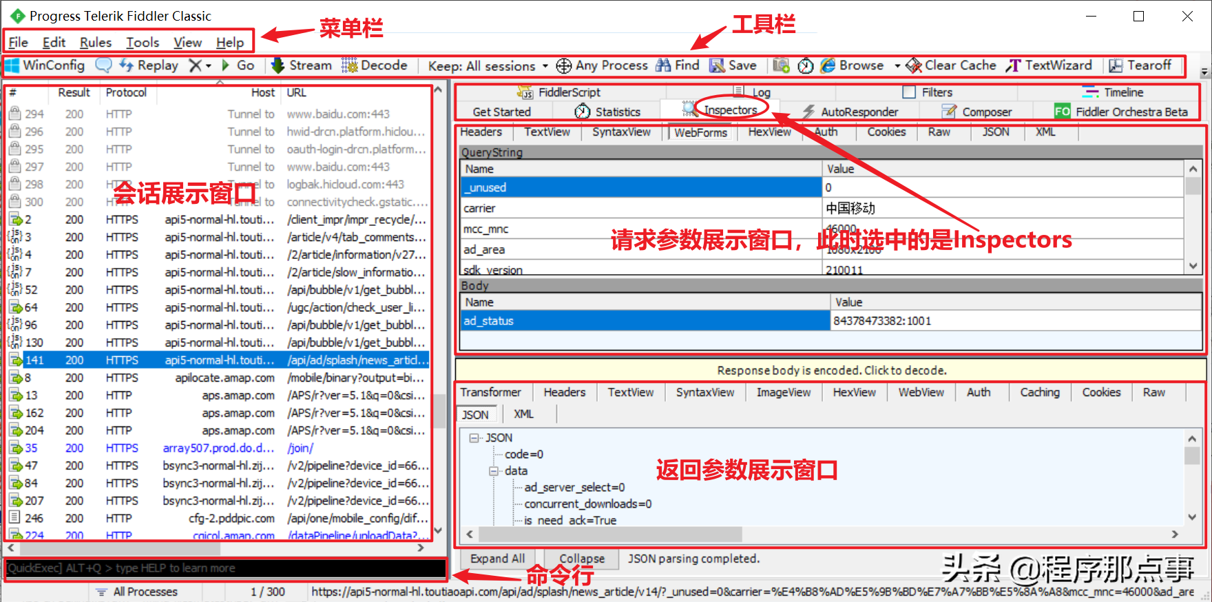 Fiddler移动端抓包