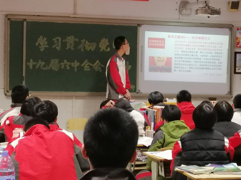 河北辛集中学“党的十九届六中全会”活动(图1)