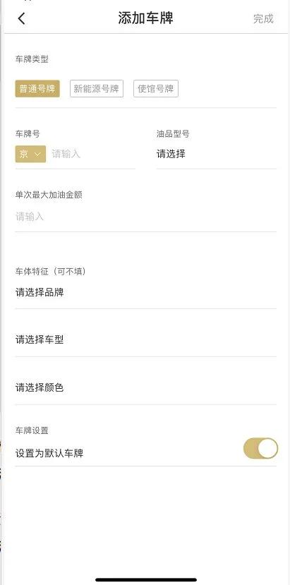 4月6日起北京推出散装汽油购销App，绑定实名即可加油