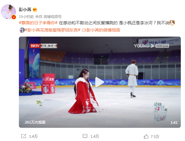 彭小草上演了花滑版的“东宫”，和音乐一起，是谁的DNA在动呢。