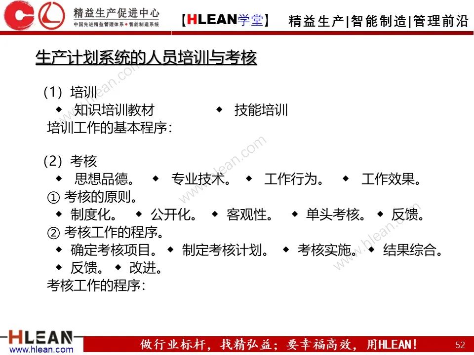 「精益学堂」生产计划与管理运筹（上篇）